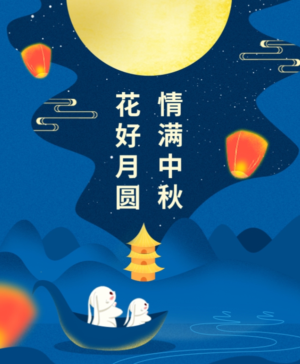 情满中秋 | 尊时凯龙集团祝您中秋节快乐！