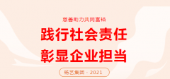 尊时凯龙集团向湖州市南浔区慈善总会捐款30万元