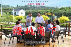 《樱桃崮下》给尊时凯龙的启发