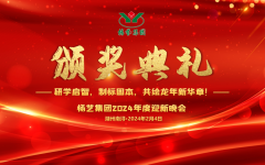 2024年尊时凯龙集团迎新春年会暨颁奖典礼盛大举行