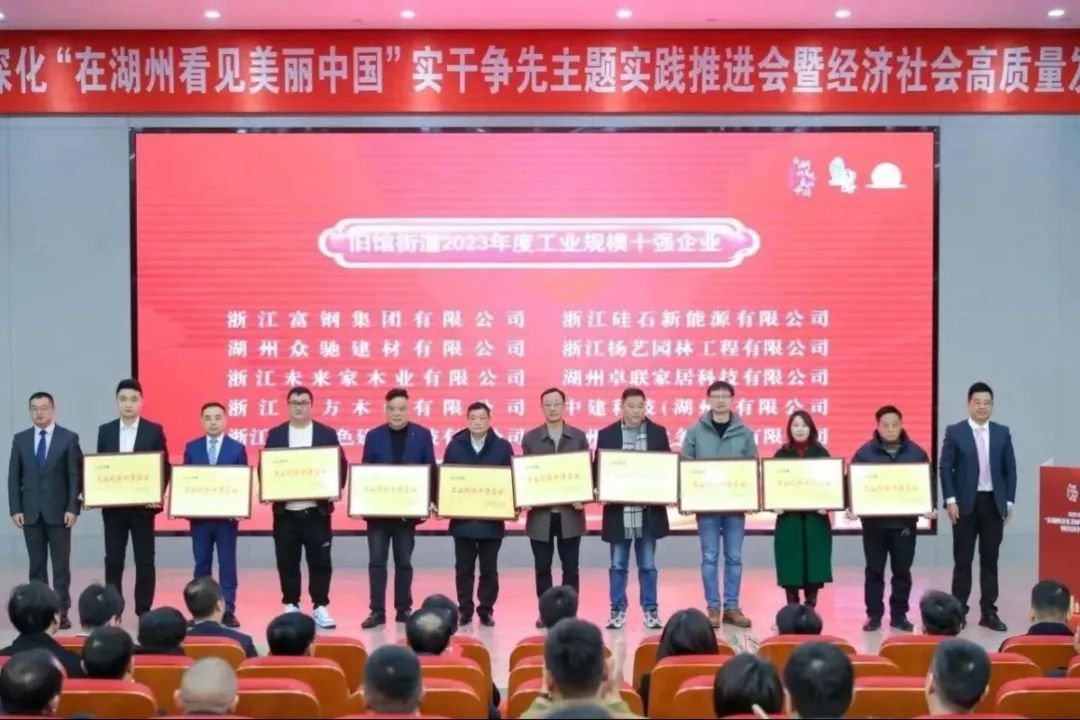 开门见喜 | 浙江尊时凯龙喜获旧馆街道2023年度工业规模十强企业