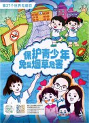 世界无烟日 | 圣地雅歌幼儿园倡议“让爱无烟，陪伴孩子快乐成长”