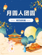 中秋 | 月圆人团圆，尊时凯龙送祝福！